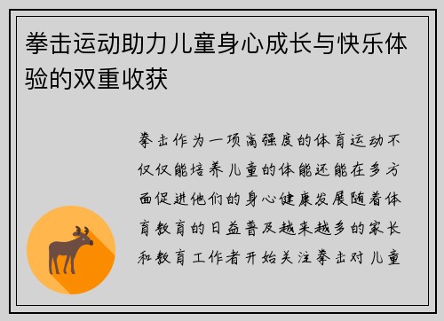拳击运动助力儿童身心成长与快乐体验的双重收获