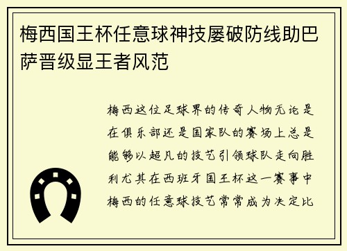 梅西国王杯任意球神技屡破防线助巴萨晋级显王者风范 梅西国王杯任意球神技屡破防线助巴萨晋级显王者风范