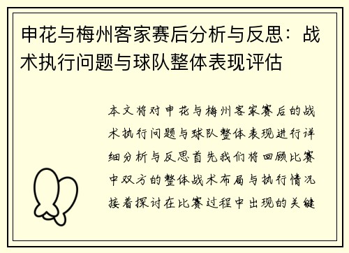 申花与梅州客家赛后分析与反思：战术执行问题与球队整体表现评估