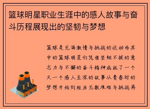 篮球明星职业生涯中的感人故事与奋斗历程展现出的坚韧与梦想 篮球明星职业生涯中的感人故事与奋斗历程展现出的坚韧与梦想