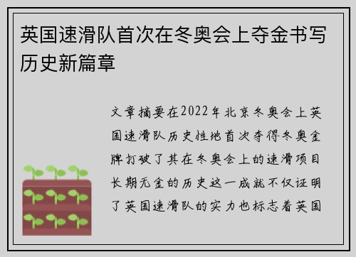 英国速滑队首次在冬奥会上夺金书写历史新篇章 英国速滑队首次在冬奥会上夺金书写历史新篇章