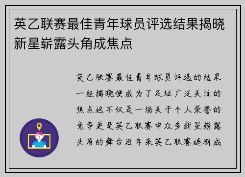 英乙联赛最佳青年球员评选结果揭晓新星崭露头角成焦点 英乙联赛最佳青年球员评选结果揭晓新星崭露头角成焦点