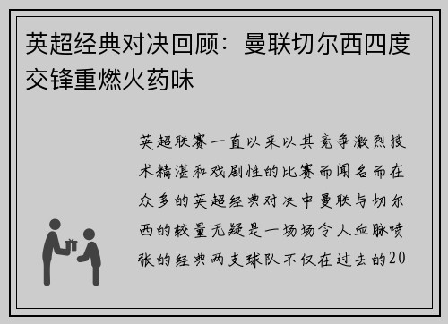 英超经典对决回顾：曼联切尔西四度交锋重燃火药味