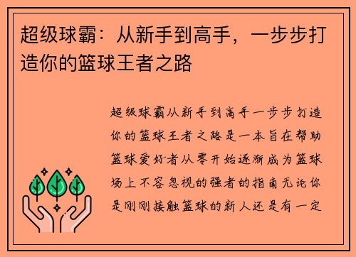 超级球霸：从新手到高手，一步步打造你的篮球王者之路